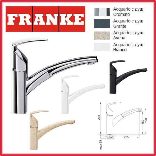 FRANKE Acquario с душ
