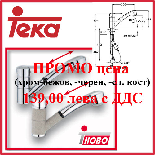 �������� TEKA - �������� � ��������� ����� � �������� ����� - ������� 3 �����