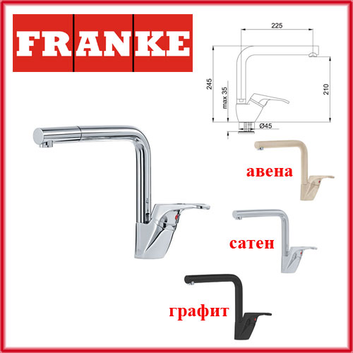 FRANKE SIRIUS  