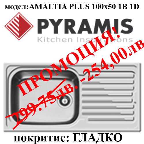 �������� - ����� �� ��������� PYRAMIS AMALTIA 100x50 1B 1D �� ������������� ���� � ������� ��� �����